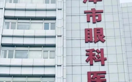 天津眼科医院双眼皮谁好？专业眼科+整形医生推荐