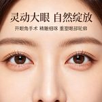 什么情况适合做开眼角？