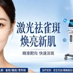 激光祛雀斑一般要做几次比较好？