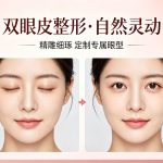 做埋线双眼皮可以保持多久？