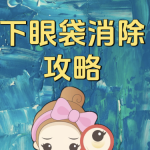 兰州去眼袋医生推荐：避坑指南+真实案例，2026实测靠谱医生清单