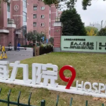 上海九院林晓曦医生胎记祛除专家怎么样？医生履历和预约挂号指南