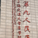 上海九院张文杰值得选吗？口腔颌面外科手术优势解析