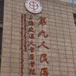 上海九院金云波医生胎记修复好不好？医生技术特点和患者反馈