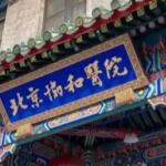 北京协和双眼皮好的大夫都有谁？技术审美PK，含价格表