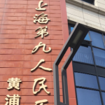 上海九院抽脂医生排名，谁的技术最牛？