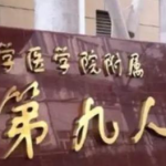 上海九院仇雅璟医生胎记手术技术如何？附医生专业背景和预约方式