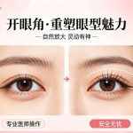 做开眼角手术可以让眼睛变大吗？