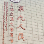 上海去眼袋哪个医生比较好 ？专家审美与技术PK，附坐诊医院