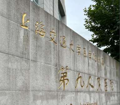 九院双眼皮最厉害三个医生，排名不分先后，附个人简历