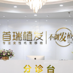 天津植发专家汪军怎么样？坐诊机构、每单位价格、密度设计！