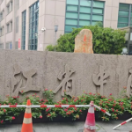 浙江省中医院牙科医生名单，口腔种植、正畸、牙周等各专业牙科医生名单与挂号科室对照表