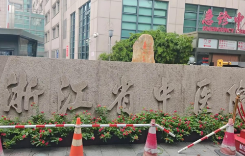 浙江省中医院牙科医生名单，口腔种植、正畸、牙周等各专业牙科医生名单与挂号科室对照表