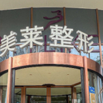 北京美莱祛斑贵不贵？收费明细+热门祛斑项目对比！