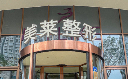 北京美莱祛斑贵不贵？收费明细+热门祛斑项目对比！