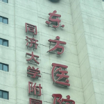 上海东方医院双眼皮专家排名！热门医生及案例测评