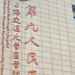 上海九院杨希医生胎记治疗效果好不好？医生简介及患者反馈