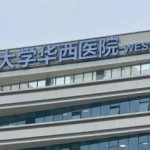 成都华西医院整形外科价目表2026_岑瑛、李正勇医生实力分析！