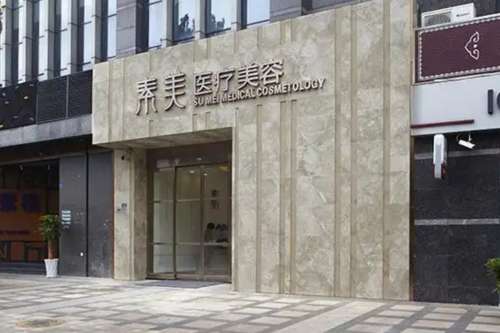 成都素美杨迪做双眼皮怎么样？注重妈生感设计、精细化操作、个性化设计