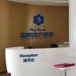 福州做提眉比较好的医生有那些？朱刚强、薛克墘、吴诗权等力推