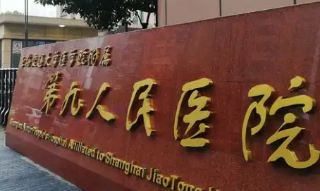 上海九院抽脂好盛主任，坐诊时间+预约方式