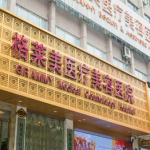 杭州格莱美整形眼袋眶隔释放谁做得好？张霞飞、夏文豪实力PK