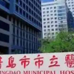 青岛黑眼圈填充泪沟哪个专家厉害？医生名单与注射价格，坐诊医院