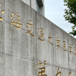 柴岗医生正颌手术怎么样？上海九院正颌专家介绍