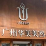 探访广州隆胸名医郝永生：华美医疗技术院长，擅长自然风胸型，案例与价目解析。