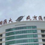 盛京医院 赵宇医生怎么样啊？技术优势与案例反馈解析