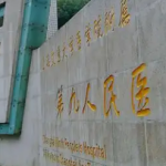 上海九院李华面部脂肪填充怎么样？医生特点解析