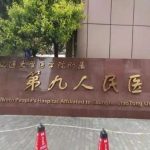 上海九院高振医生瘢痕修复怎么样?外伤后瘢痕早期激光干预案例!