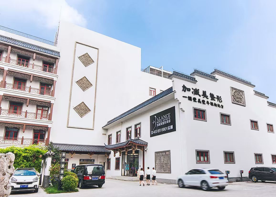 北京加减美整形医院