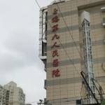 上海九院余力全身吸脂塑形怎么样？医生简介及案例