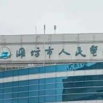 潍坊打童颜针的医院有哪些？正规机构名单+价格对比，建议收藏！