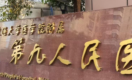 袁捷正颌手术怎么样？上海九院医生擅长领域一览