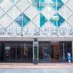 ‌深圳非凡医疗美容医院‌