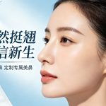 假体隆鼻哪家医院好？选对医生和假体很关键