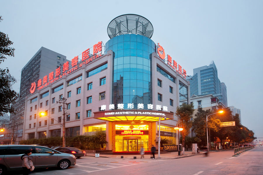 南京康美美容医院