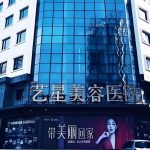 宁波鄞州艺星时代美容医院