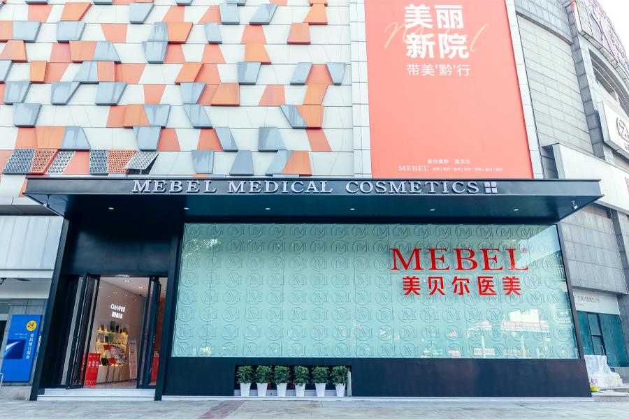 贵阳美贝尔医疗美容医院
