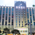 长沙美莱医疗美容医院