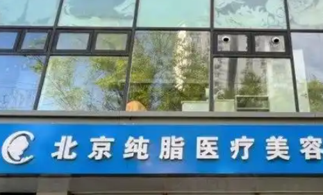 大腿吸脂经历自述：在北京纯脂找赵希军做大腿环吸的真实分享！