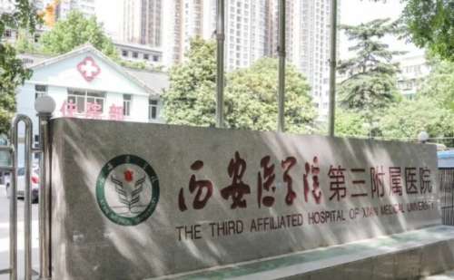 西安医学院第三附属医院颈部去皱案例分析