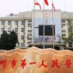 郑州市第一人民医院填充玻尿酸费用明细?技术级别+案例分析