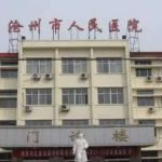 沧州市人民医院秦兰英皮秒激光技术怎么样?价格查询?案例分析