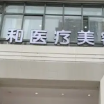 河南有哪些可靠的激光祛疤医院达人攻略干货指南~