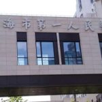 上海市第一人民医院伍洲炜光子祛斑案例分析