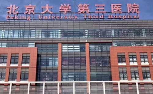 北京大学第三医院张洁注射除皱最新价格?技术测评_需要多少钱