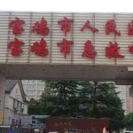 宝鸡市人民医院吕明军脸部提升手术价格分析表?技术优点+真实案例